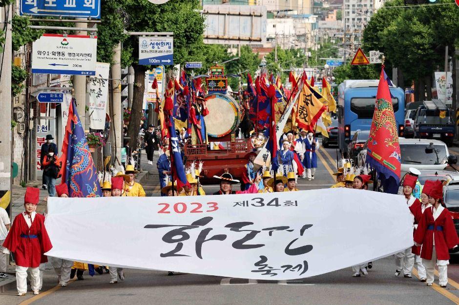 화도진 축제 2