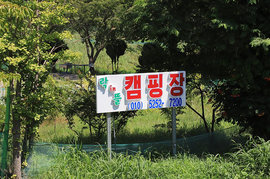 락인뜰 1