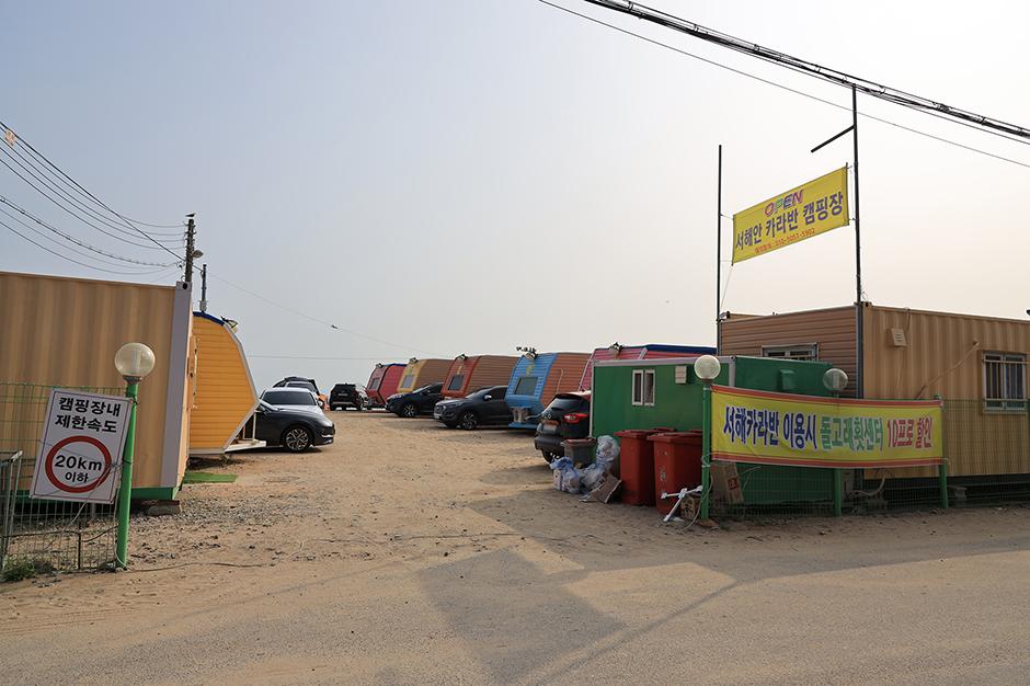 서해캠핑장 3
