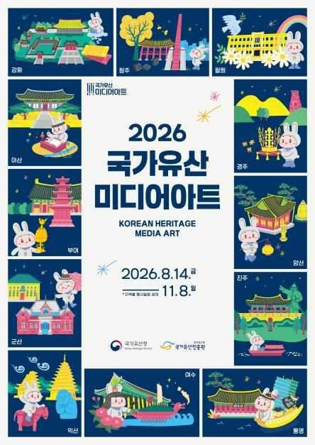 국가유산 미디어아트 1