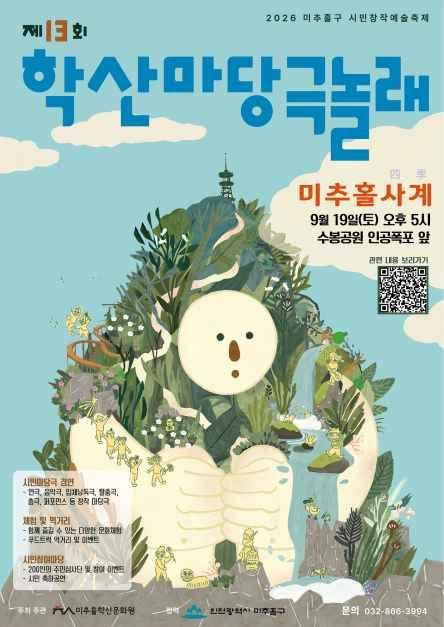 Citizen Creative Arts Festival: Haksan Madanggeuk Nollae official poster