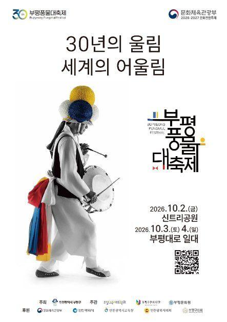 부평풍물대축제 1