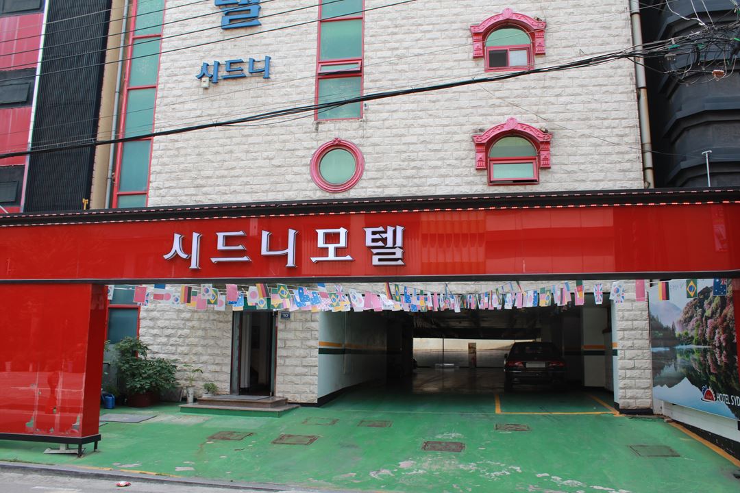 시드니일반호텔 1