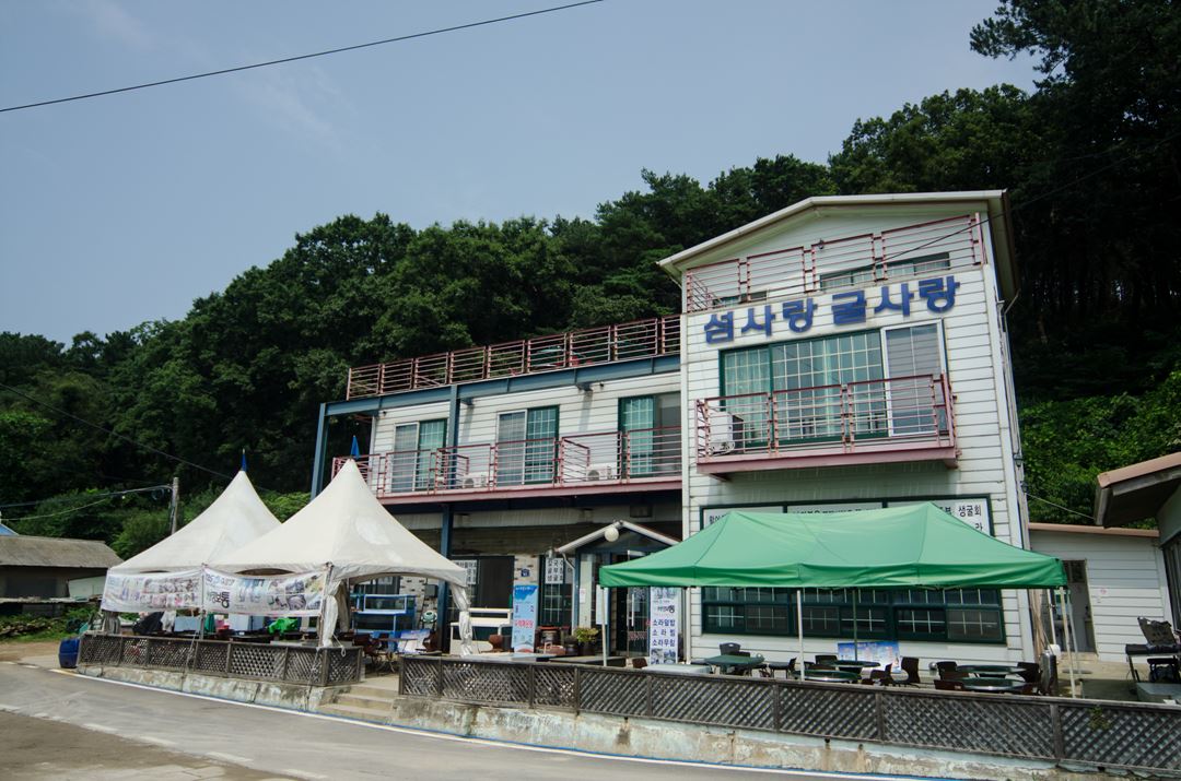 섬사랑굴사랑 1