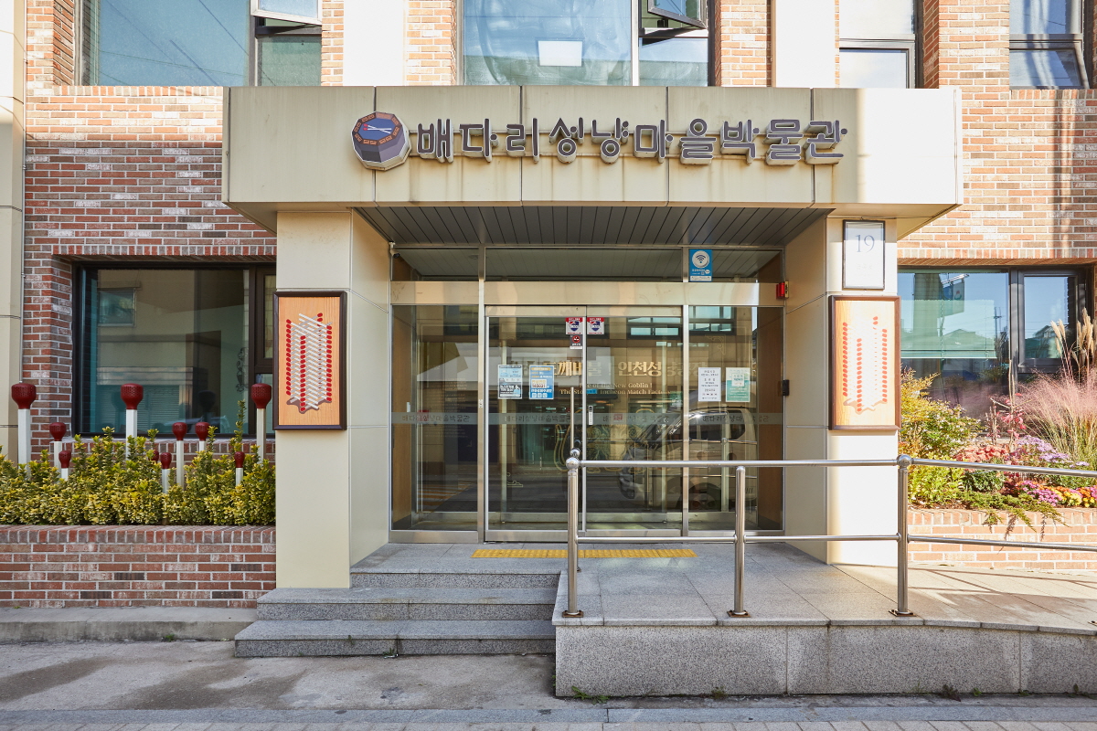 배다리성냥마을박물관 2