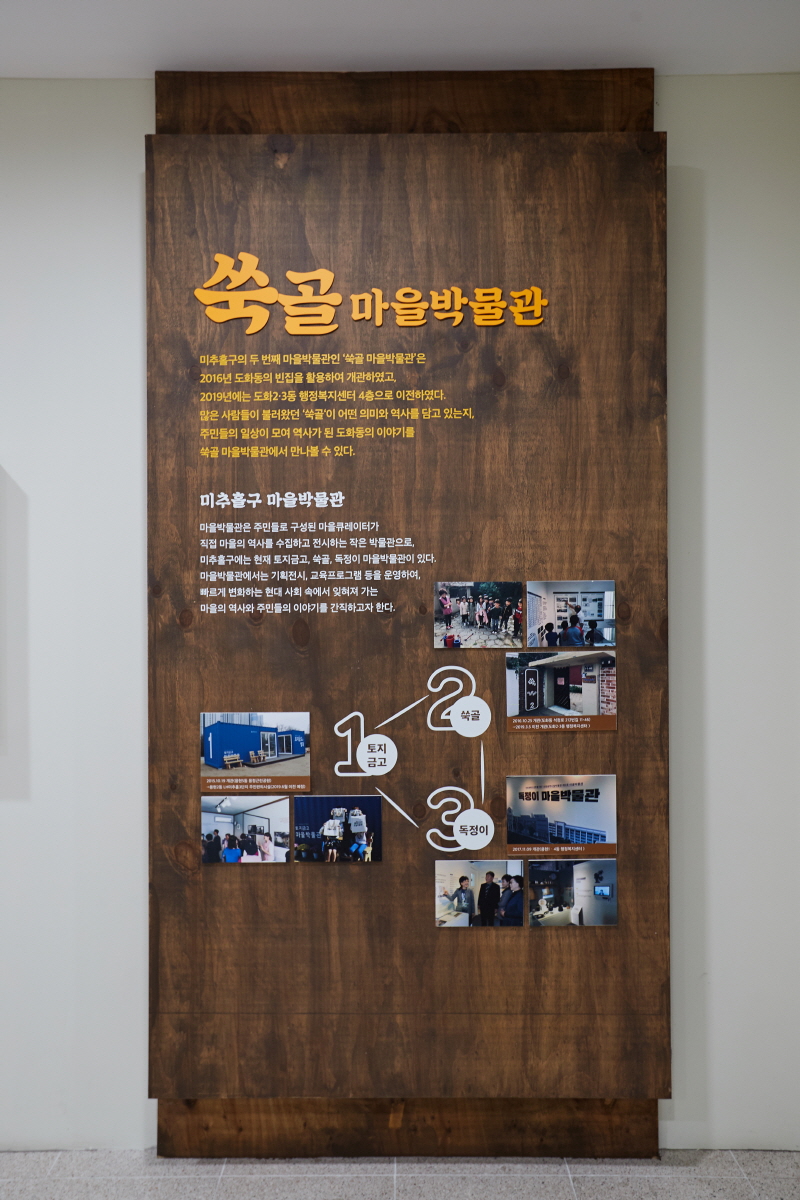 쑥골 마을박물관  3