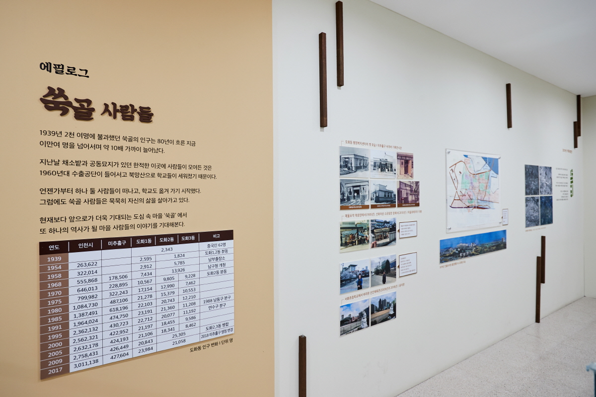 쑥골 마을박물관  8