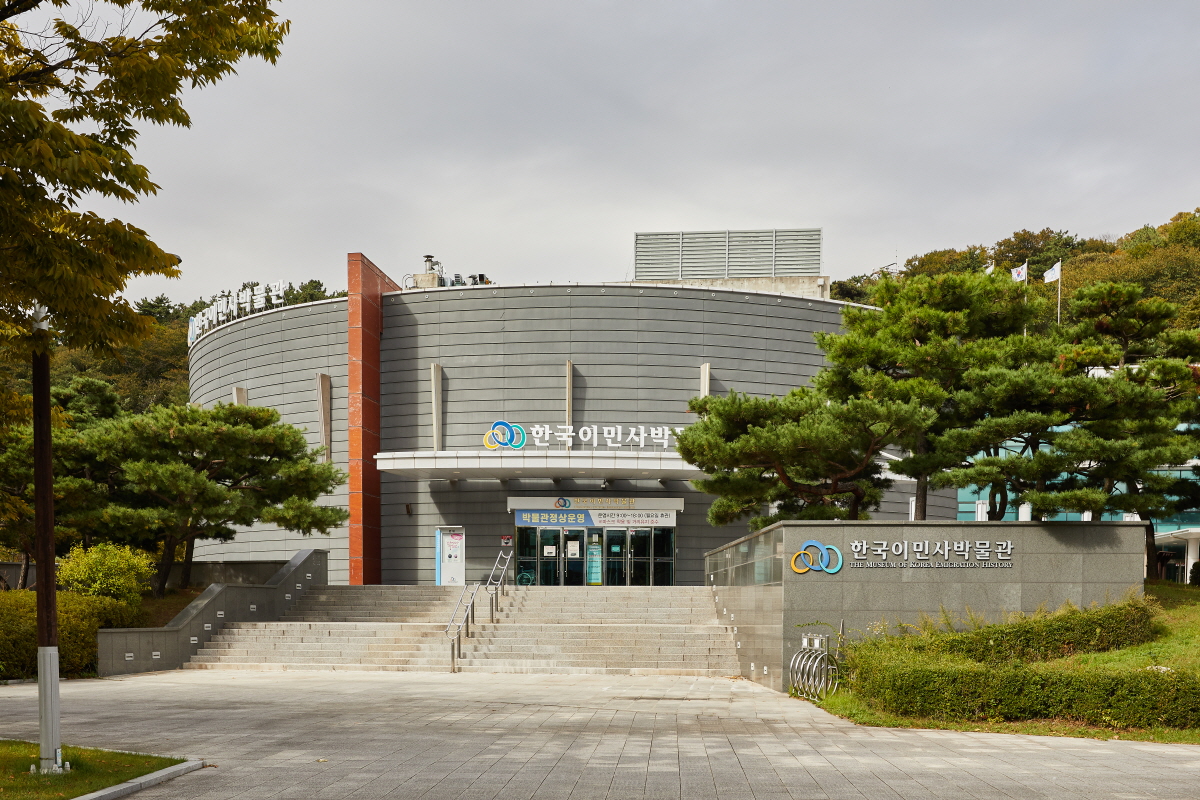 한국이민사박물관 2