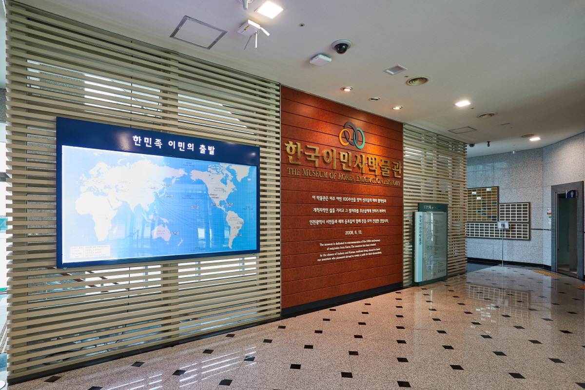 한국이민사박물관 3
