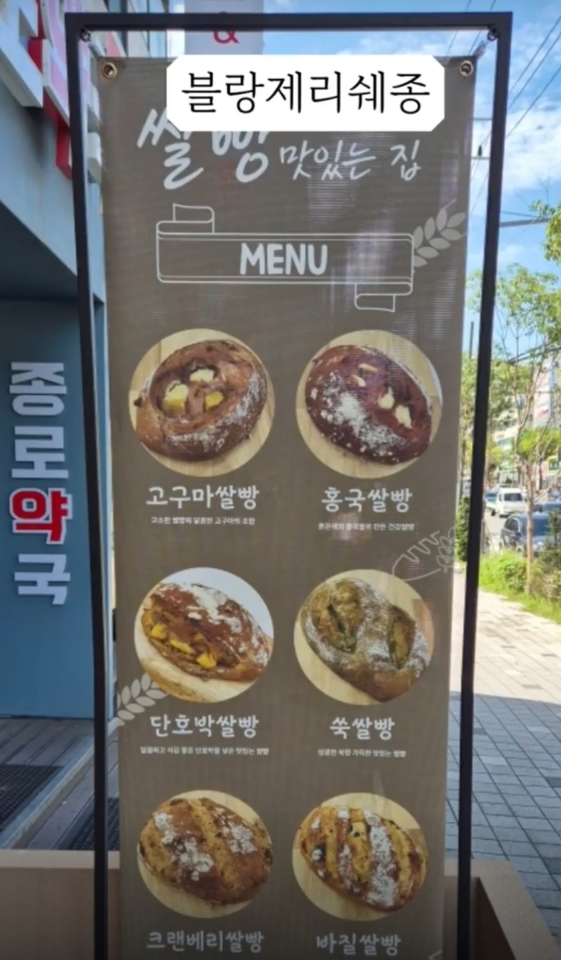 블랑제리쉐종