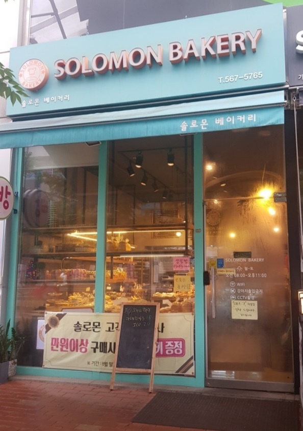 솔로몬베이커리