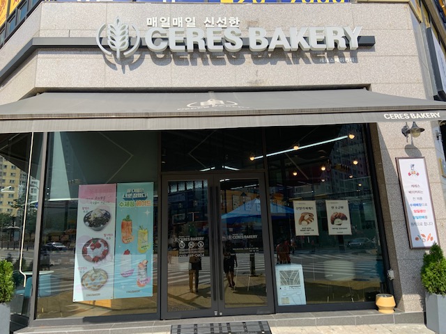 케레스베이커리