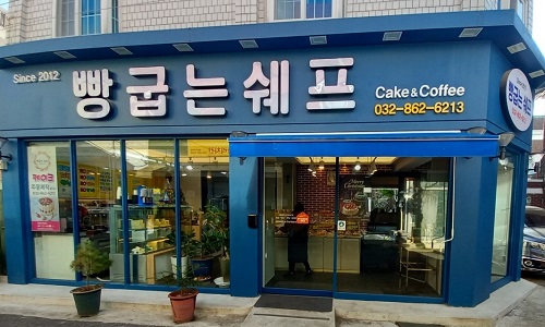 빵굽는쉐프