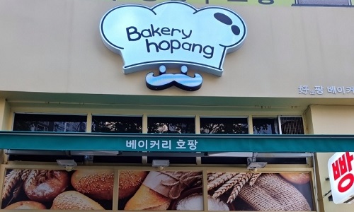 베이커리호팡