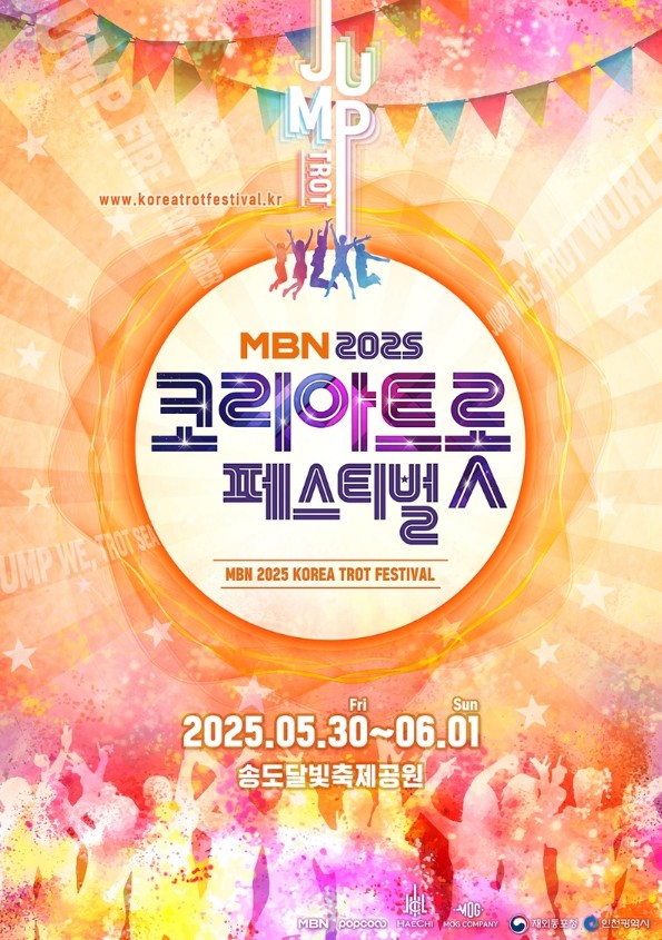 MBN 2025 코리아 트롯 페스티벌