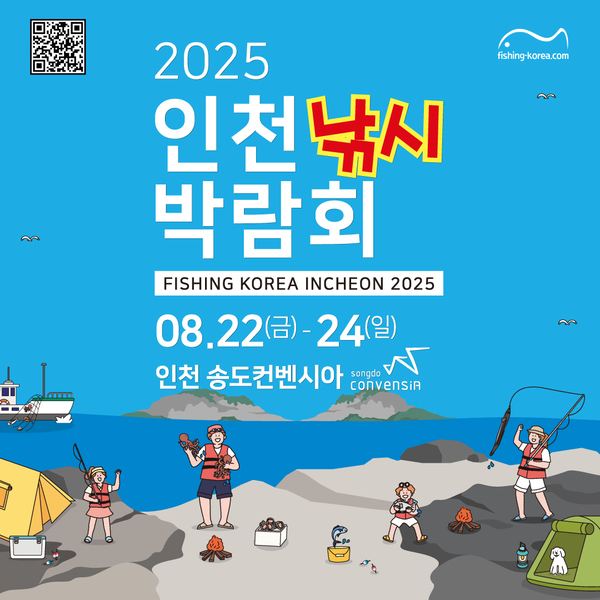 2025 인천 낚시 박람회