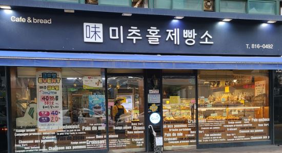 미추홀제빵소2