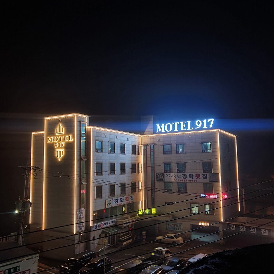 모텔 917