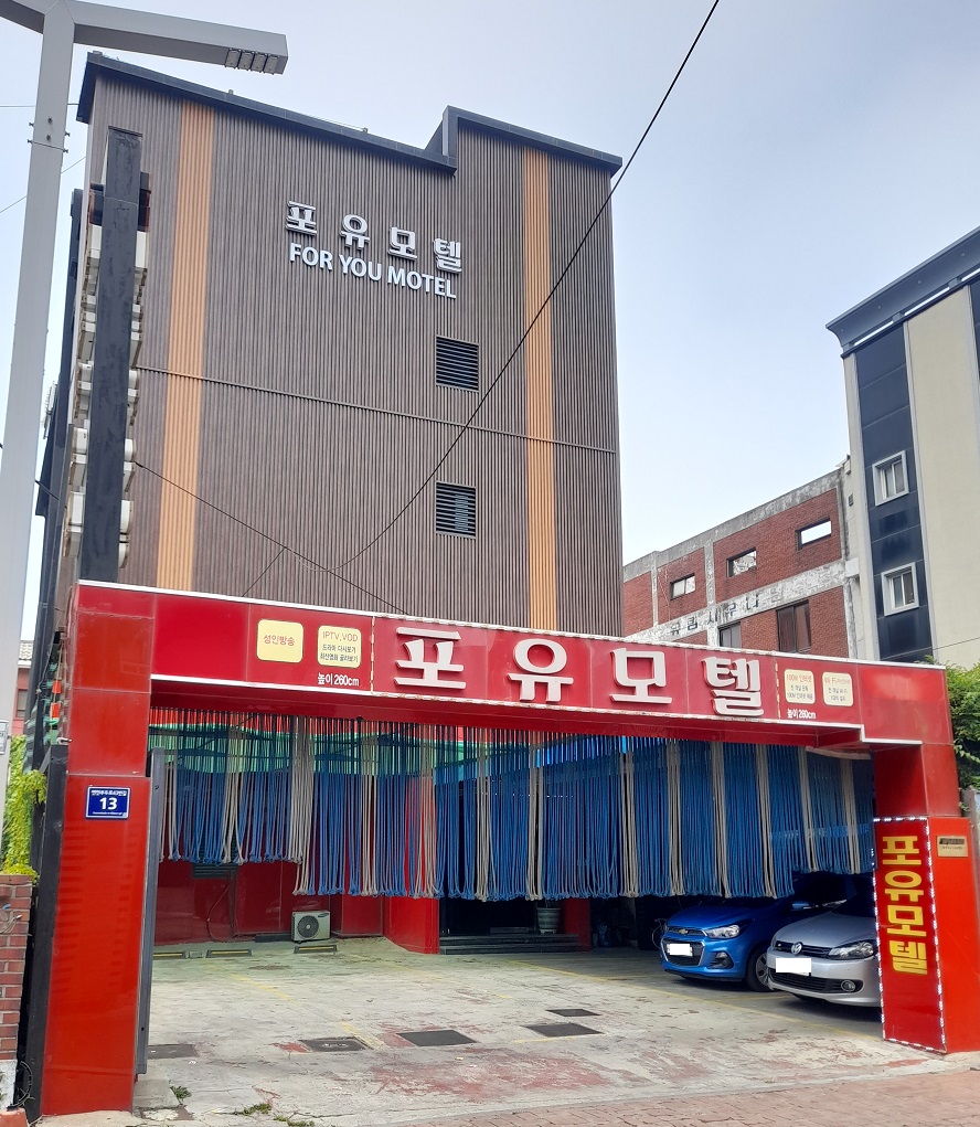 포유모텔