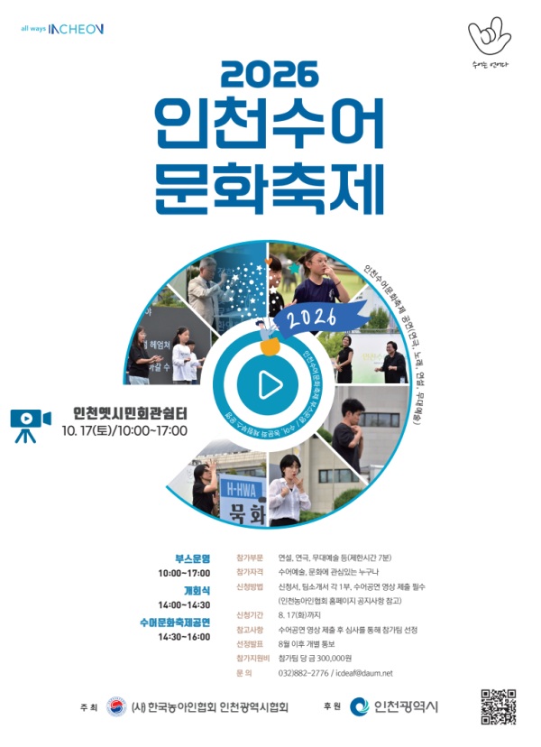 인천수어문화축제