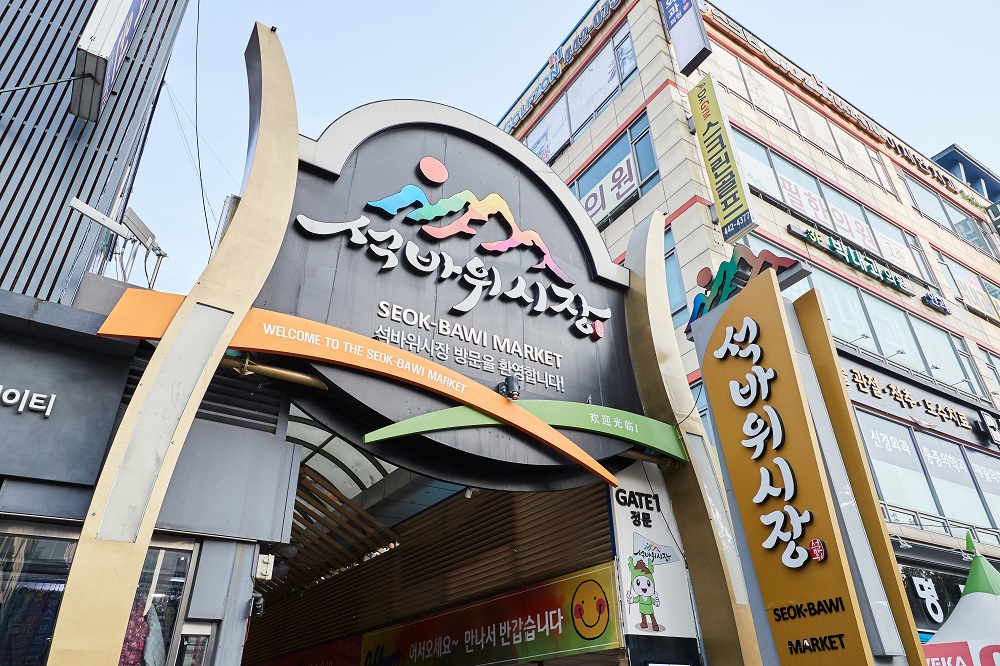 석바위시장