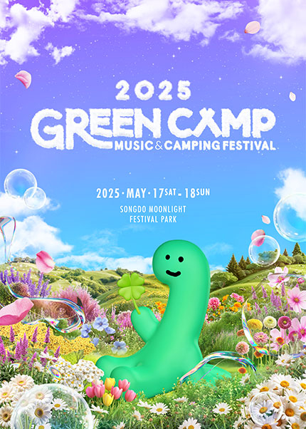>2025 그린캠프페스티벌