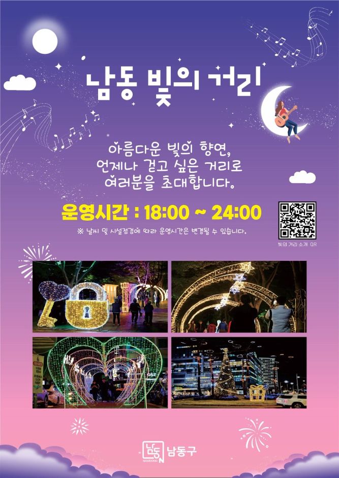 >남동 빛의 거리