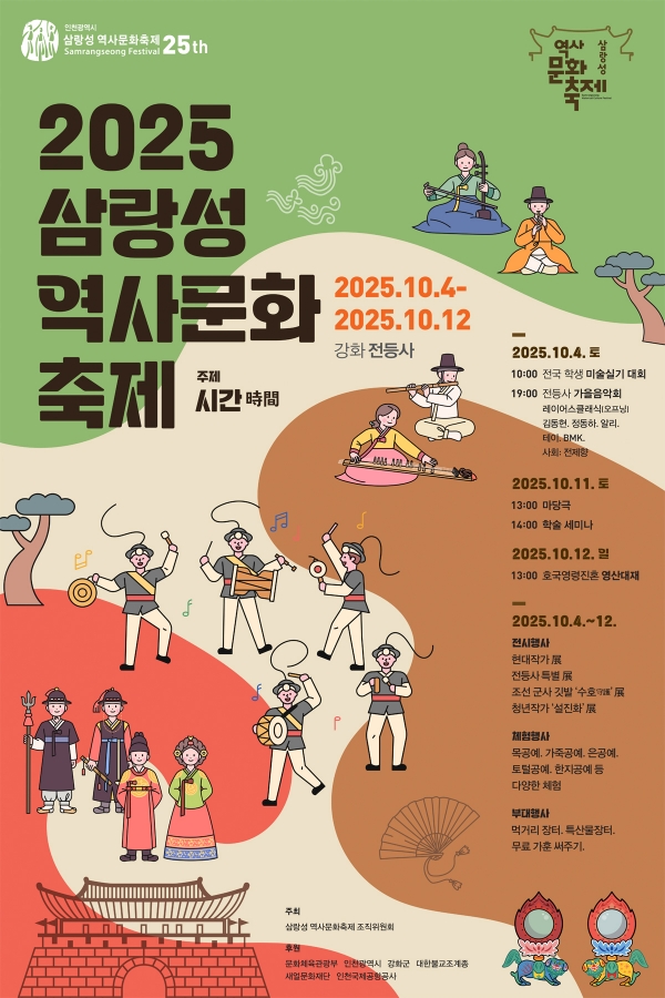 >삼랑성역사문화축제
