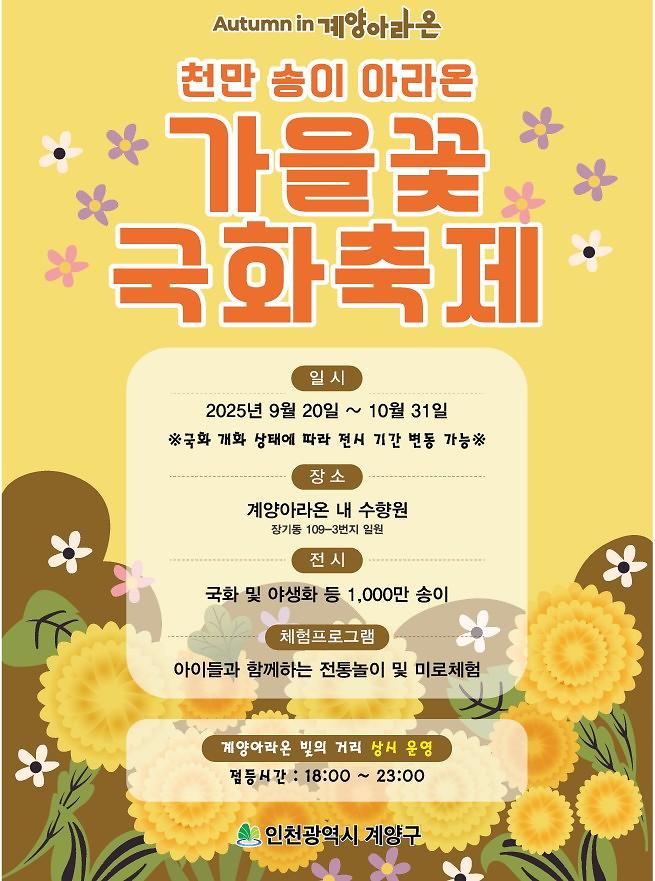 >가을꽃 국화축제