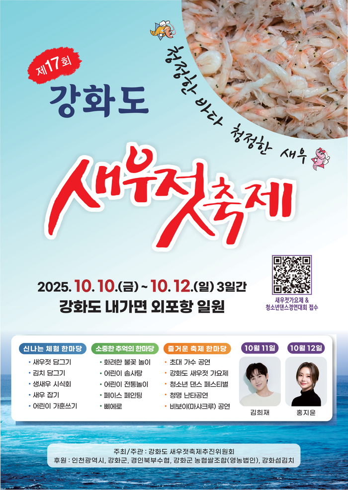 >강화도 새우젓 축제