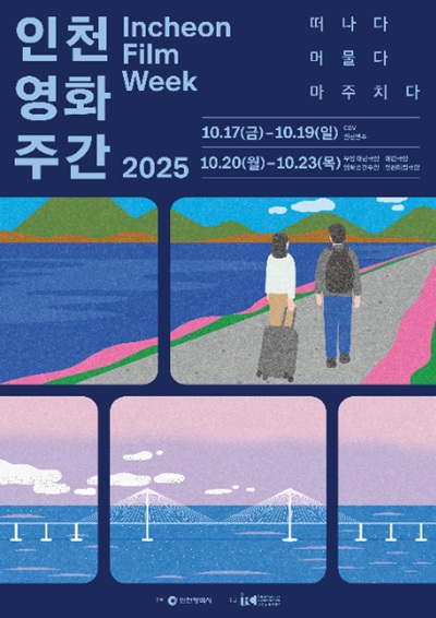 >인천 영화 주간 2025
