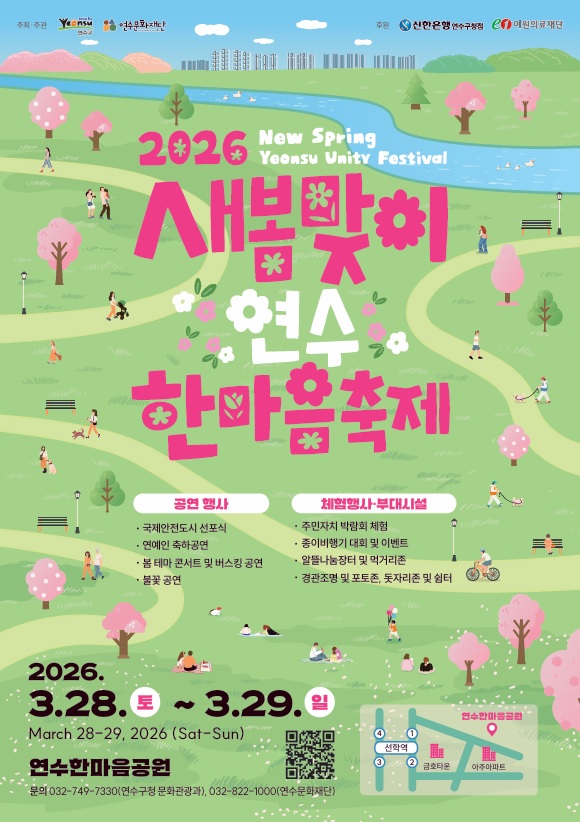 >2026 새봄맞이 연수한마음 축제