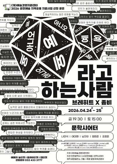 >연극 <예라고 하는 사람, 아니오라고 하는 사람>