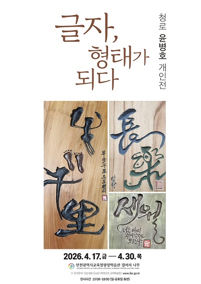 글자, 형태가 되다