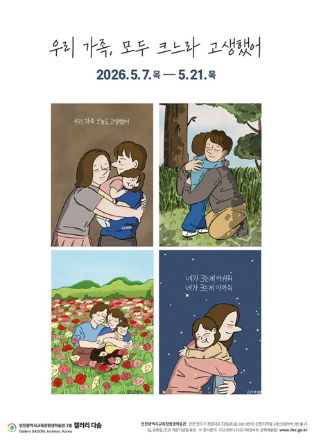 우리 가족, 모두 크느라 고생했어