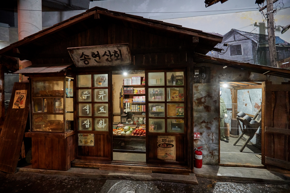 수도국산달동네박물관 이미지