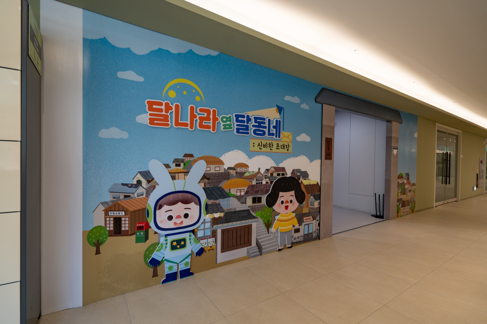 수도국산 달동네 박물관
