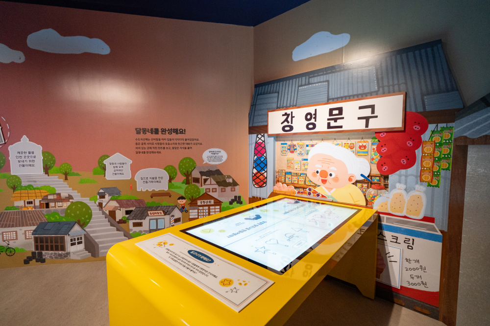 수도국산 달동네 박물관
