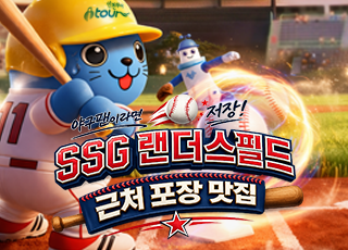 야구팬이라면 저장! SSG 랜더스필드 근처 포장 맛집