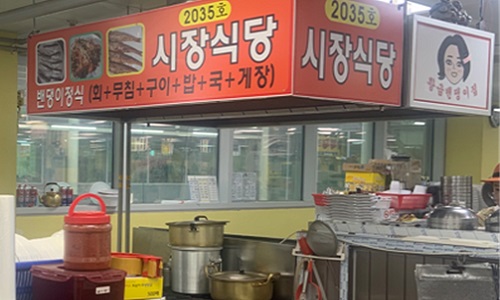 시장식당