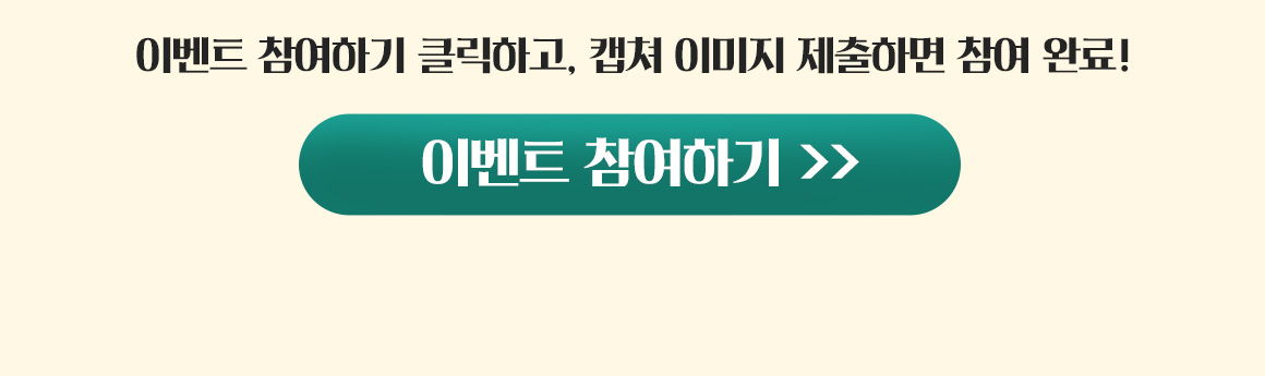 이벤트 참여하기