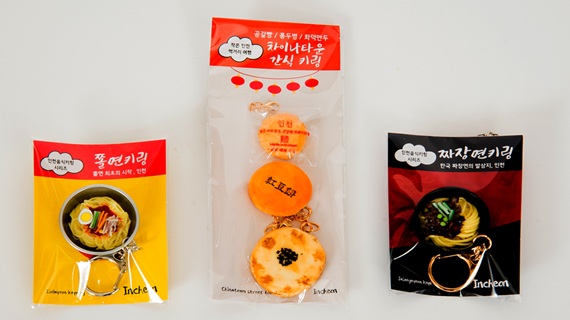 인천의 맛 기념 키링 세트