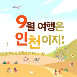 9월 축제