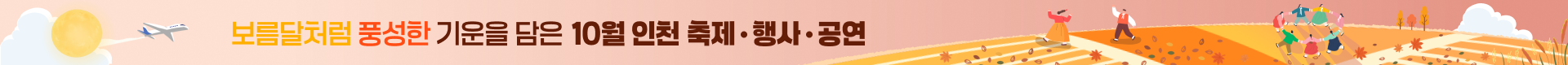 10월 축제행사