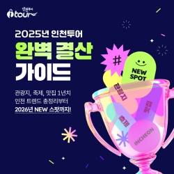 2025 인천투어 연말결산!