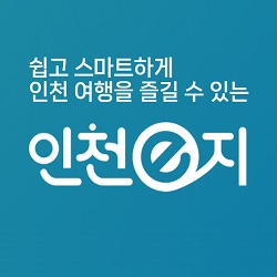 인천이지다운로드