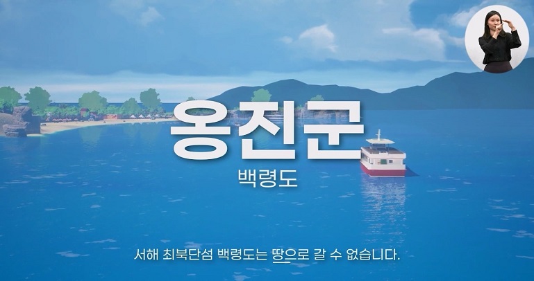  코코팡과 함께 떠나는 인천 여행 | 03 옹진군 백령도