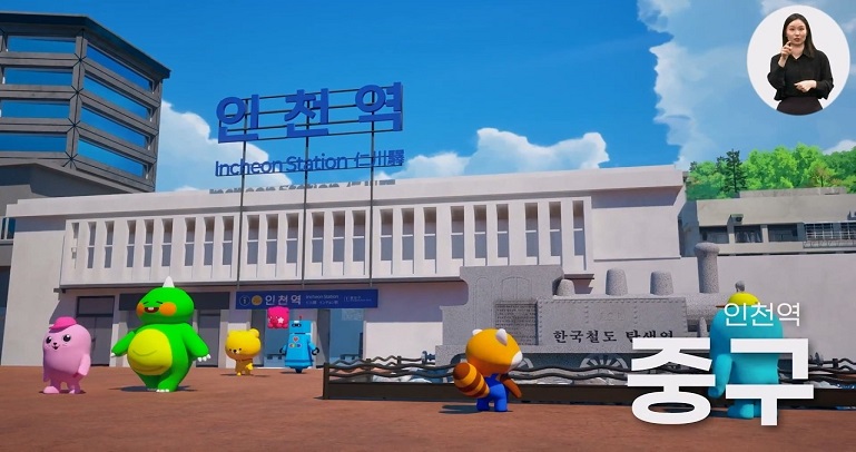 코코팡과 함께 떠나는 인천 여행 | 05 중구