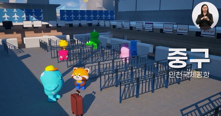 코코팡과 함께 떠나는 인천 여행 | 06 중구 인천국제공항