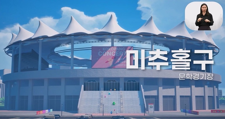 코코팡과 떠나는 미추홀구여행